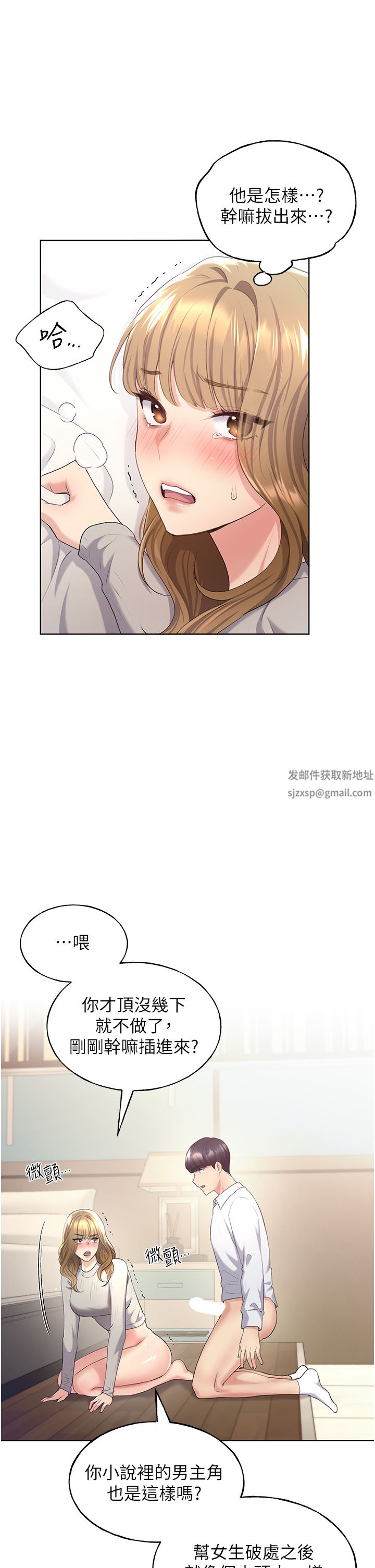 野蛮插画家第6话-我的洩慾工具