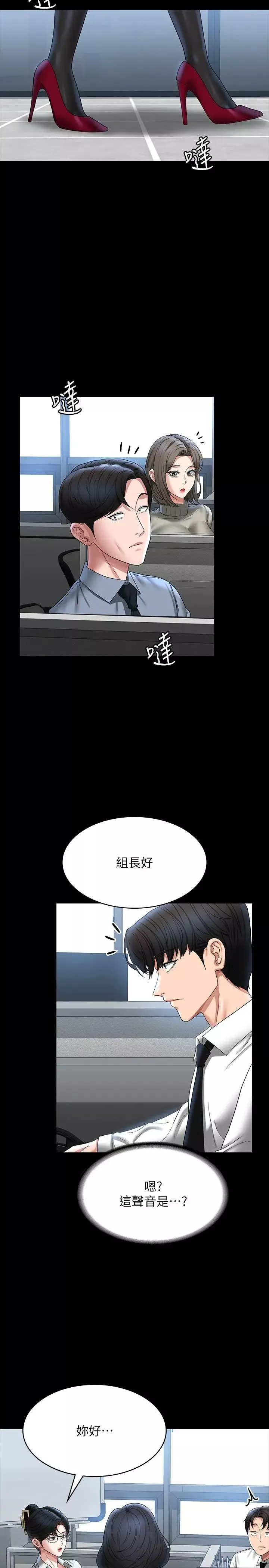 超级公务员-第96话-让组长吃醋的两个女人 - 图片 2