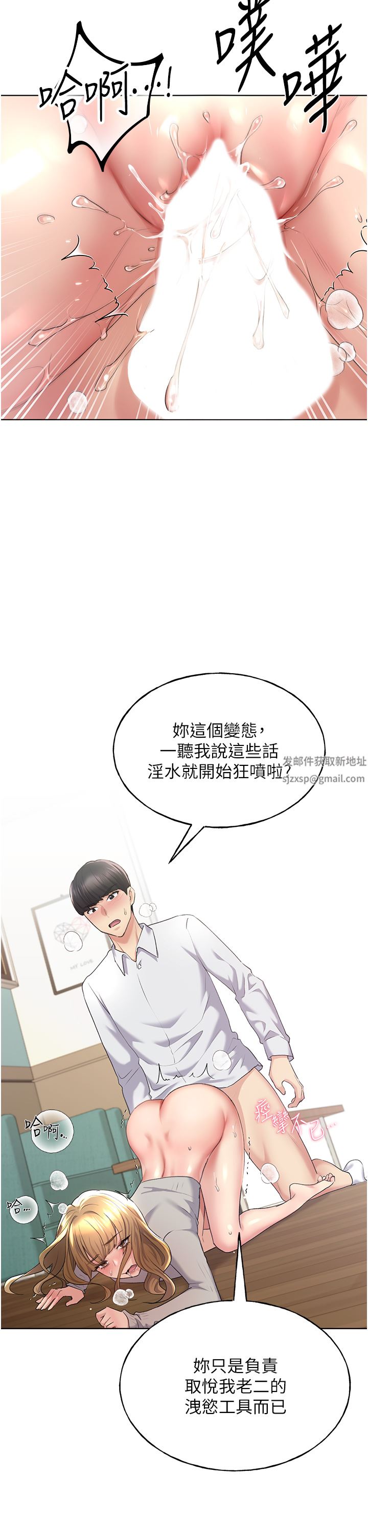 野蠻插畫家第6話-我的洩慾工具