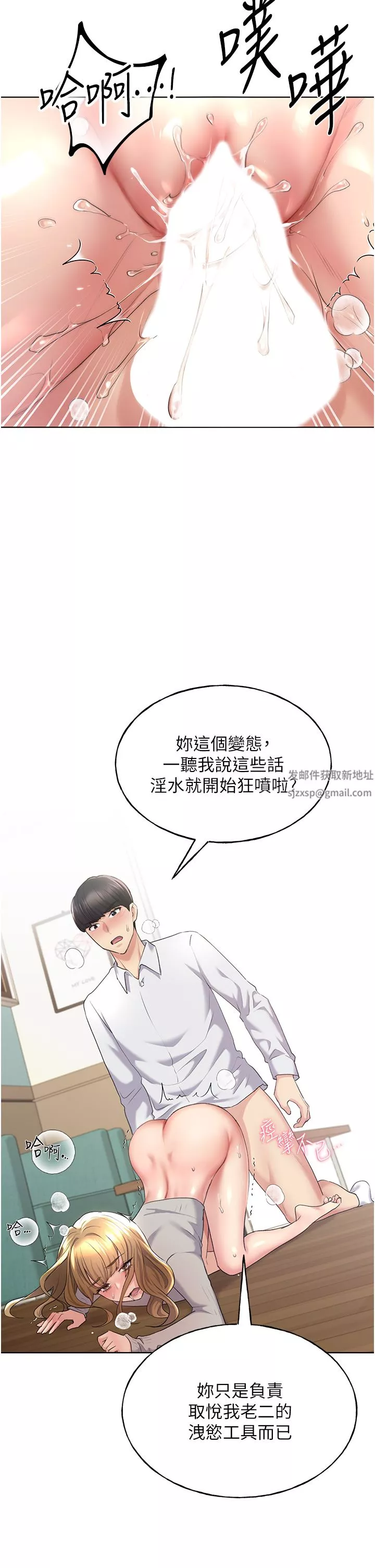 野蠻插畫家第6話-我的洩慾工具