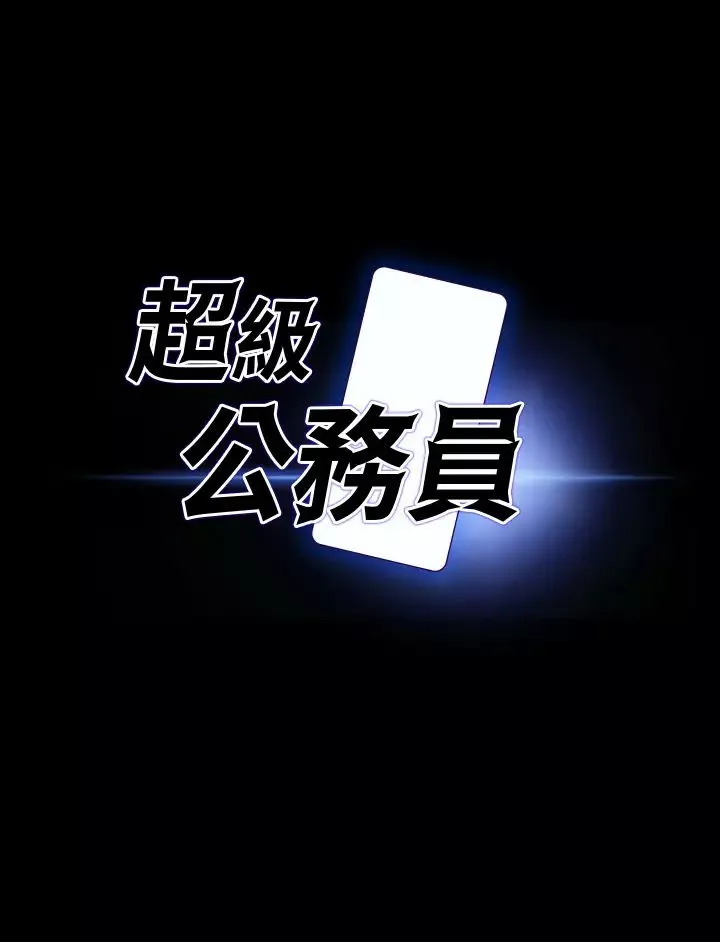 超级公务员-第96话-让组长吃醋的两个女人 - 图片 4