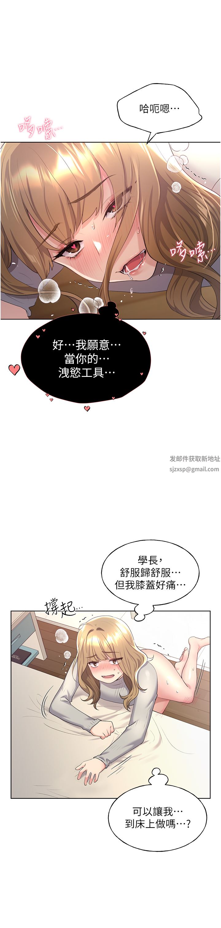 野蛮插画家第6话-我的洩慾工具