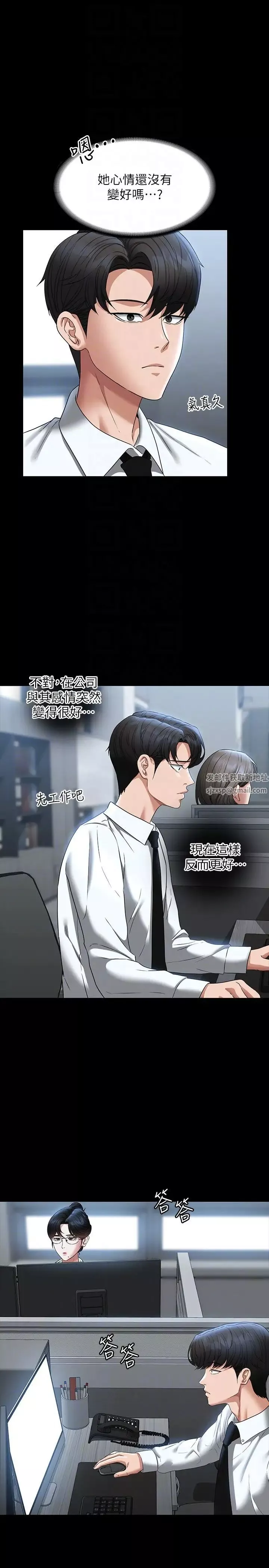 超級公務員第96話-讓組長吃醋的兩個女人