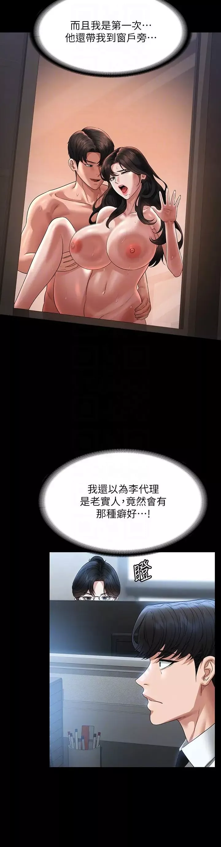 超級公務員第96話-讓組長吃醋的兩個女人