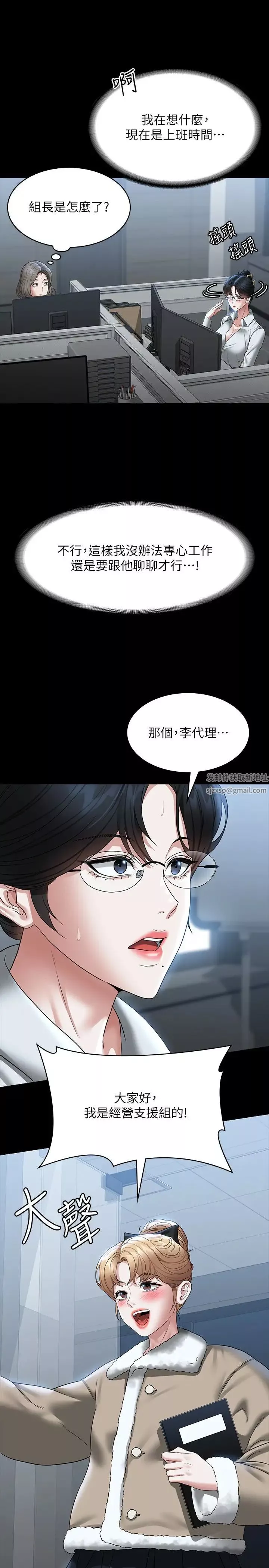 超級公務員第96話-讓組長吃醋的兩個女人