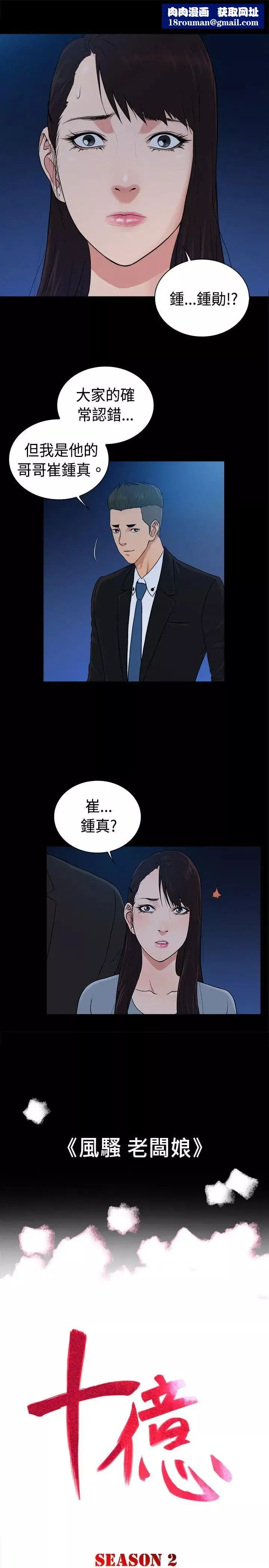 10亿风骚老闆娘-第2季-第41话 - 图片 1