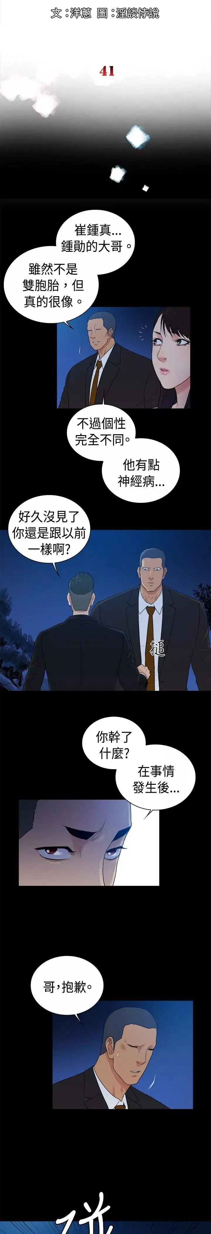 10億風騷老闆娘第2季-第41話