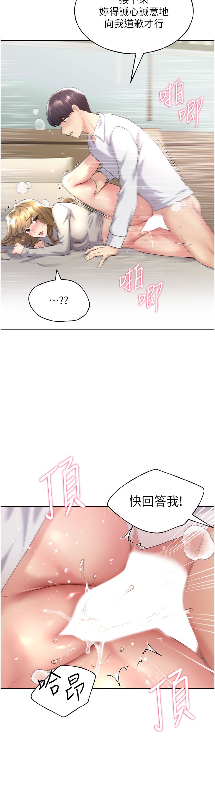 野蛮插画家第6话-我的洩慾工具