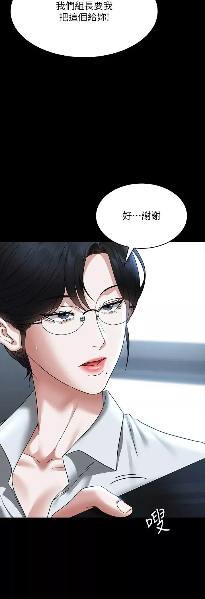 超級公務員第96話-讓組長吃醋的兩個女人