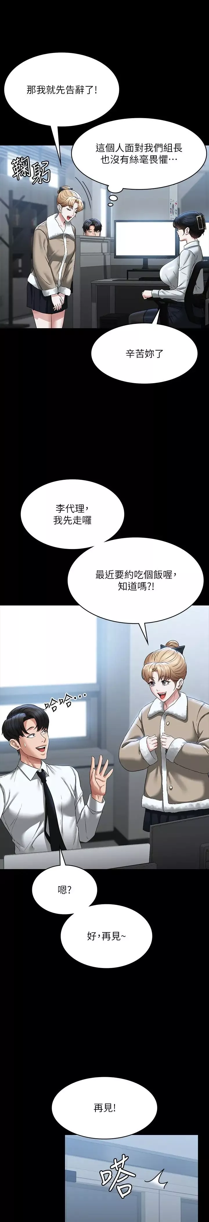 超级公务员-第96话-让组长吃醋的两个女人 - 图片 17