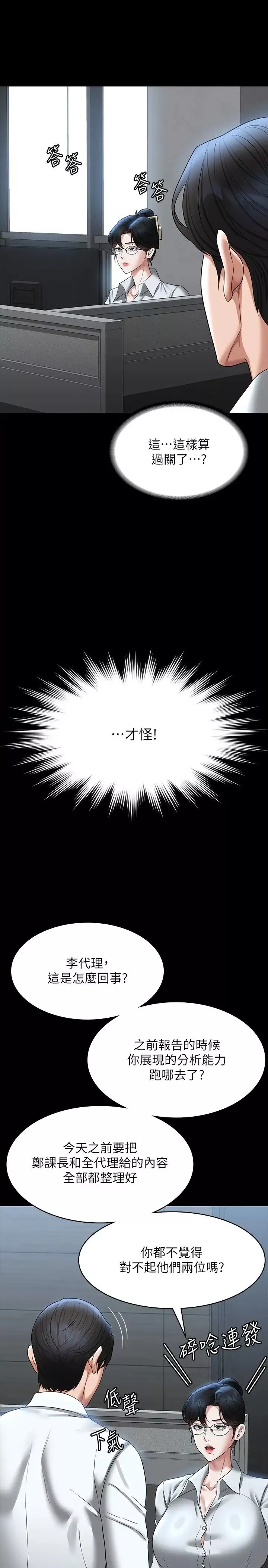 超級公務員第96話-讓組長吃醋的兩個女人
