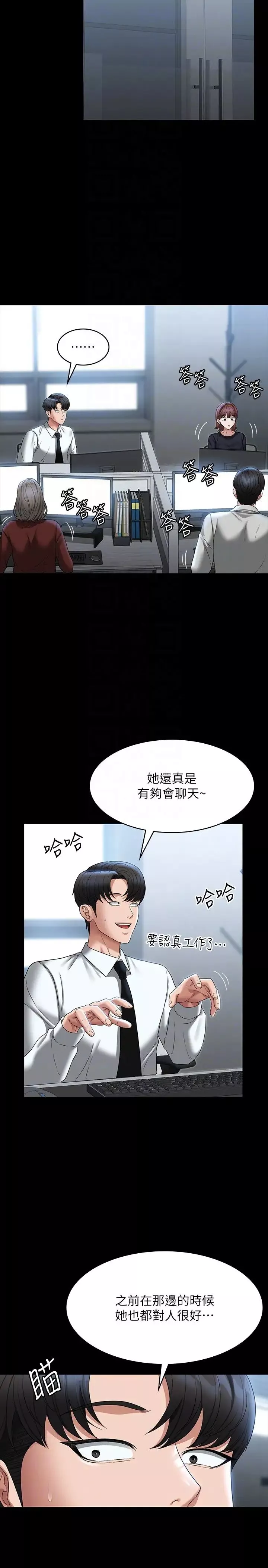 超级公务员-第96话-让组长吃醋的两个女人 - 图片 18