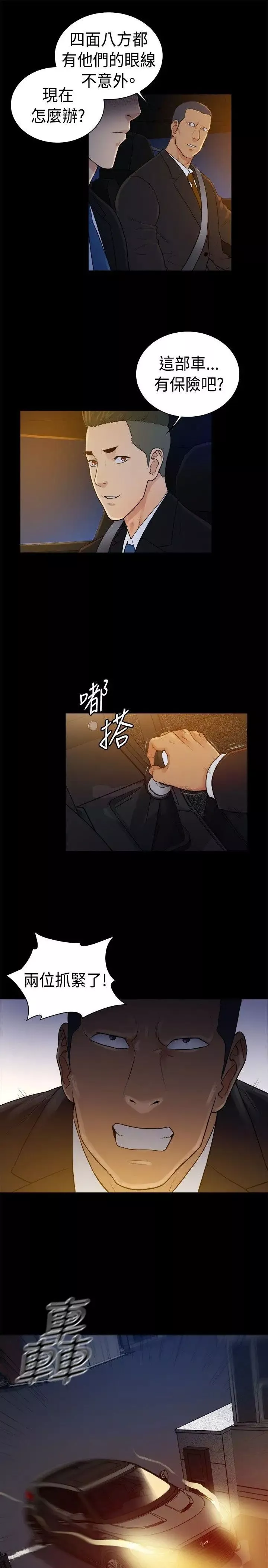 10亿风骚老闆娘-第2季-第41话 - 图片 10