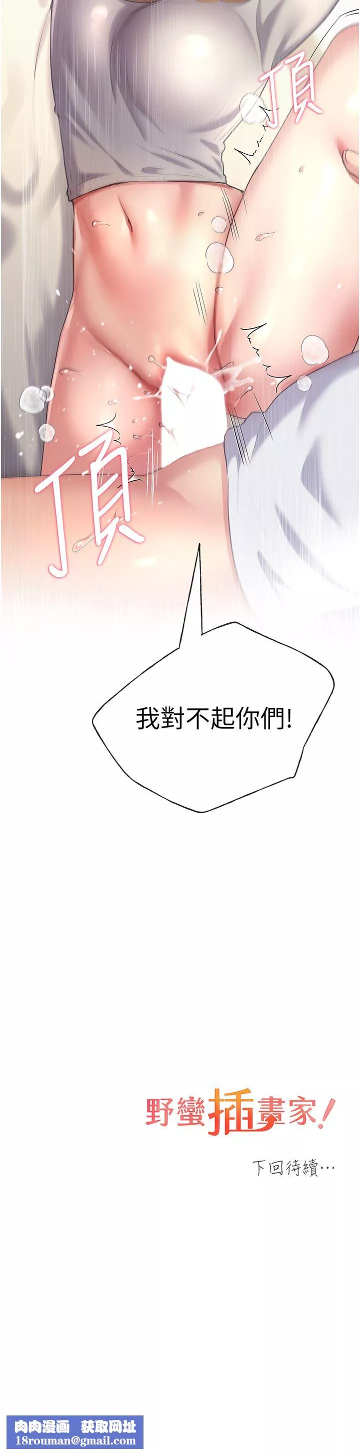 野蛮插画家-第6话-我的洩慾工具 - 图片 44