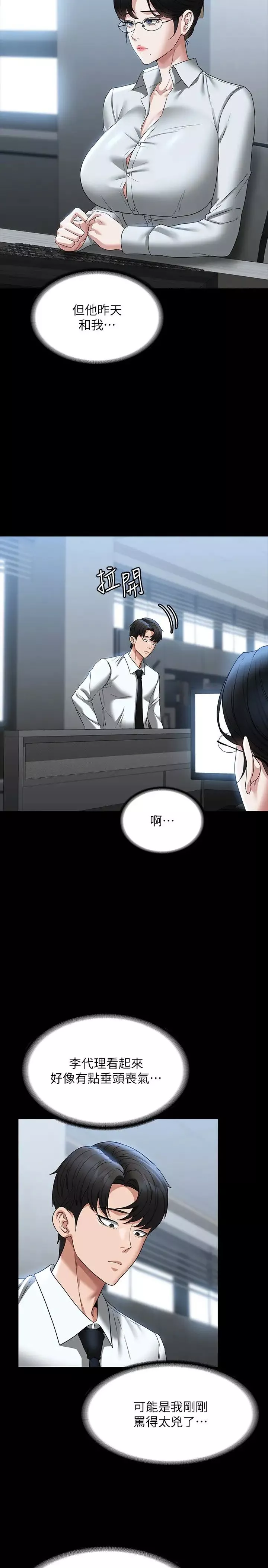 超级公务员-第96话-让组长吃醋的两个女人 - 图片 25