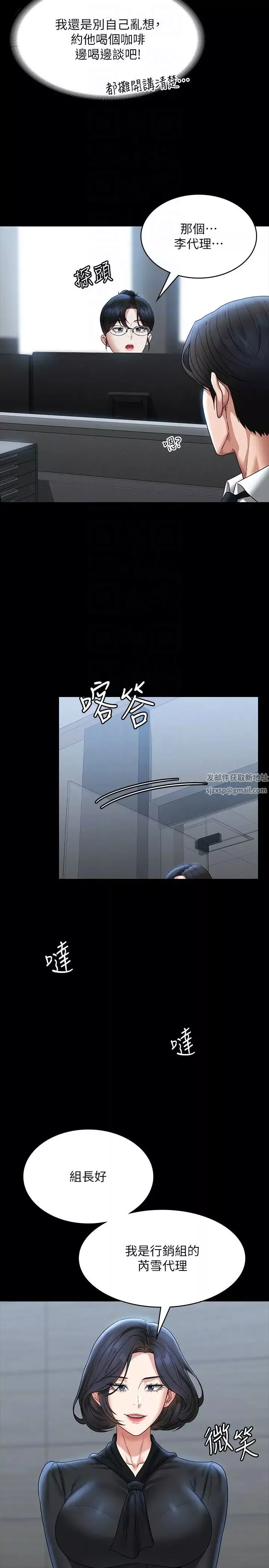 超級公務員第96話-讓組長吃醋的兩個女人