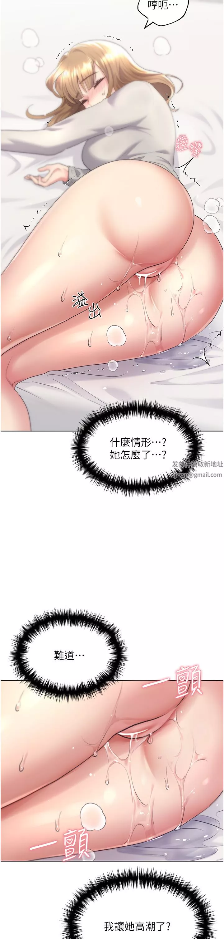 野蛮插画家-第7话-恩威并施的调教方式 - 图片 5