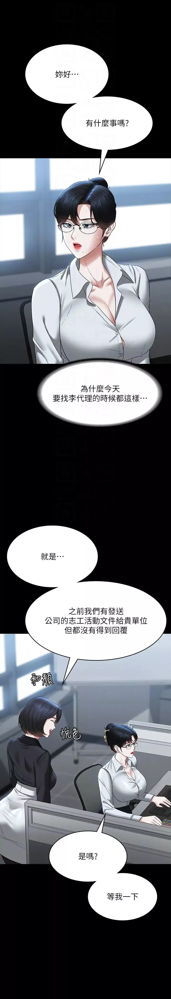 超级公务员-第96话-让组长吃醋的两个女人 - 图片 28