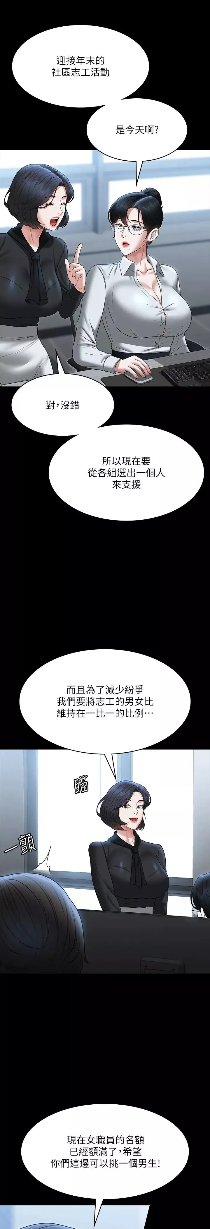 超级公务员-第96话-让组长吃醋的两个女人 - 图片 29