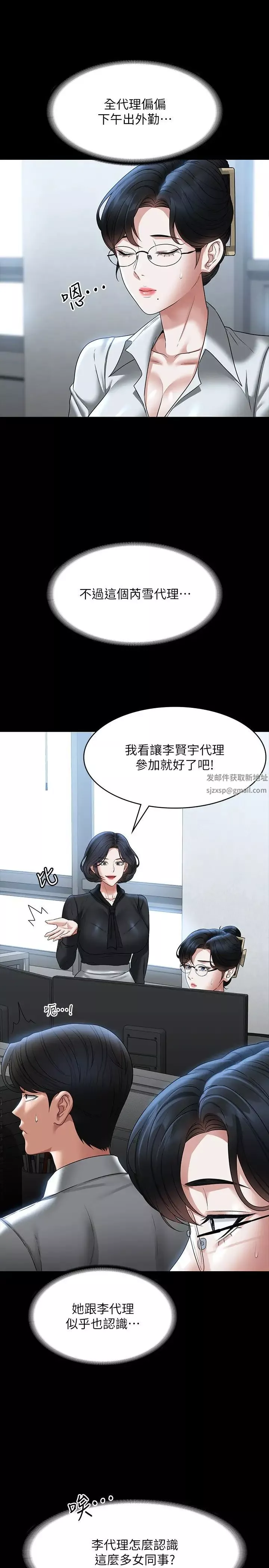 超級公務員第96話-讓組長吃醋的兩個女人