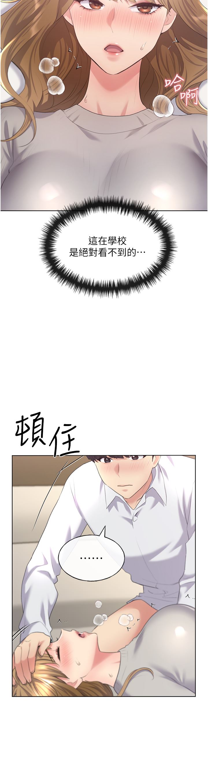 野蛮插画家第7话-恩威并施的调教方式