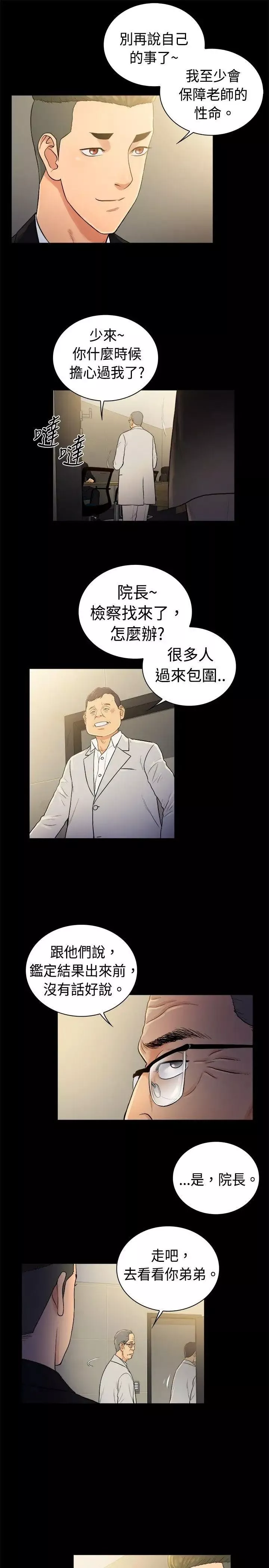 10亿风骚老闆娘-第2季-第42话 - 图片 10