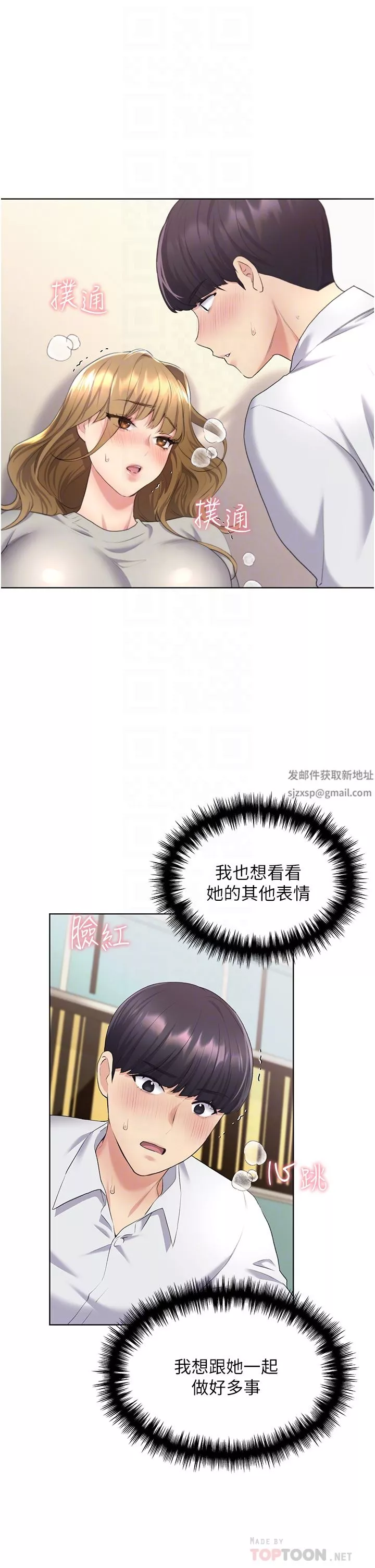 野蠻插畫家第7話-恩威並施的調教方式
