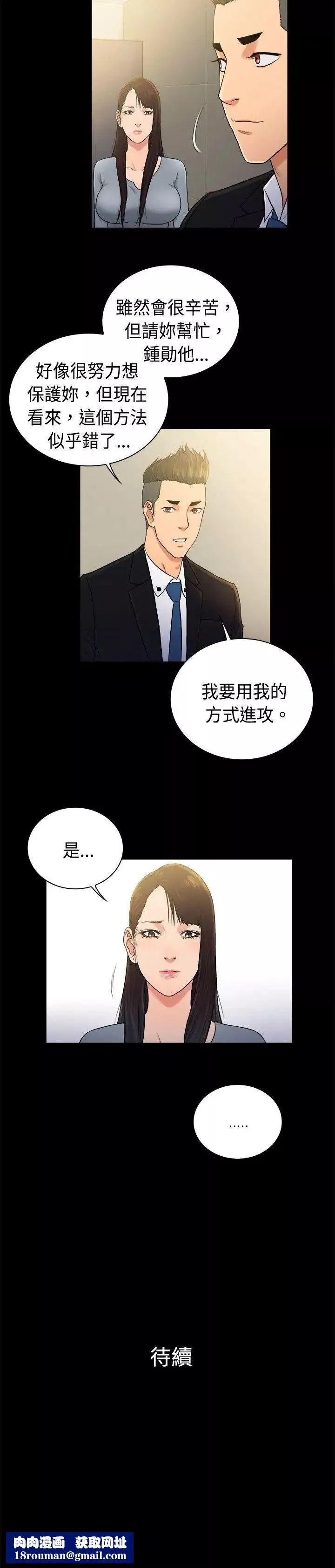 10亿风骚老闆娘-第2季-第42话 - 图片 11