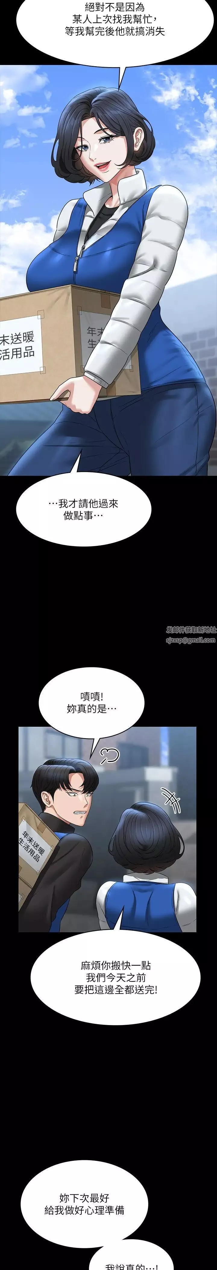 超級公務員第96話-讓組長吃醋的兩個女人