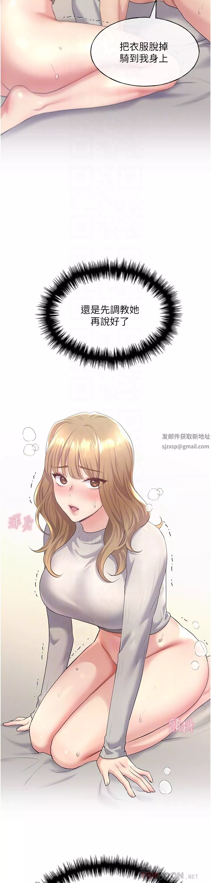 野蛮插画家-第7话-恩威并施的调教方式 - 图片 14