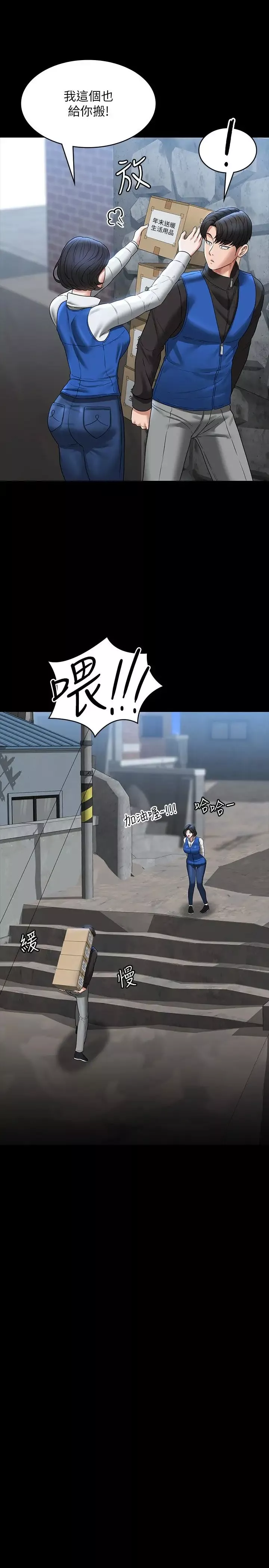 超級公務員第96話-讓組長吃醋的兩個女人
