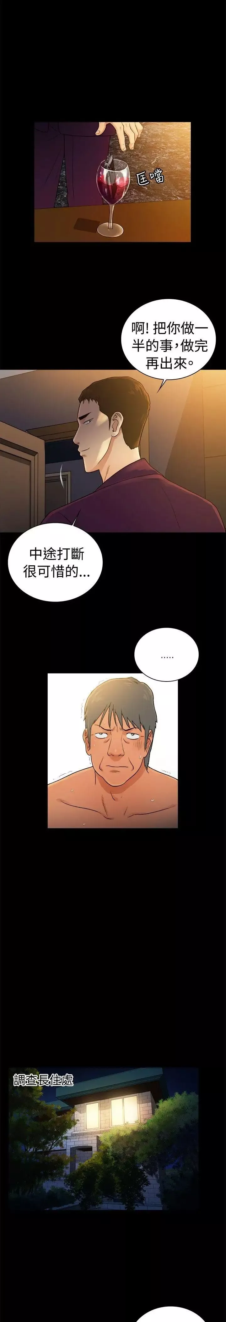 10亿风骚老闆娘-第2季-第43话 - 图片 5