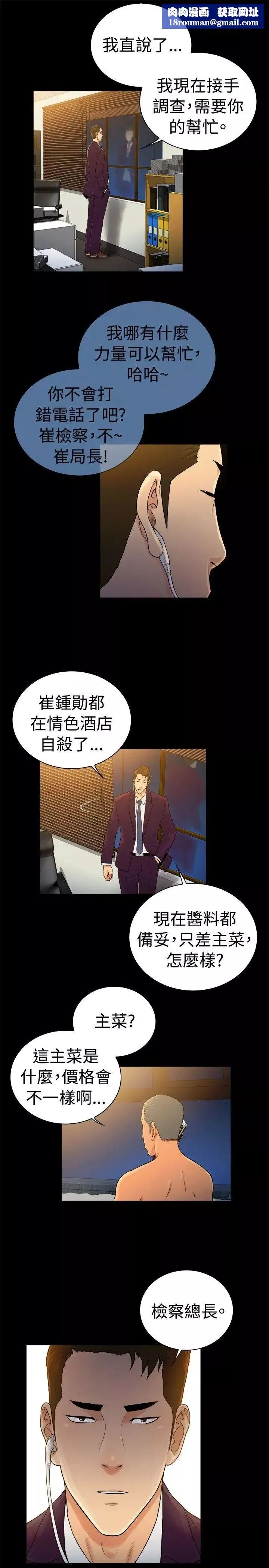 10亿风骚老闆娘-第2季-第43话 - 图片 7