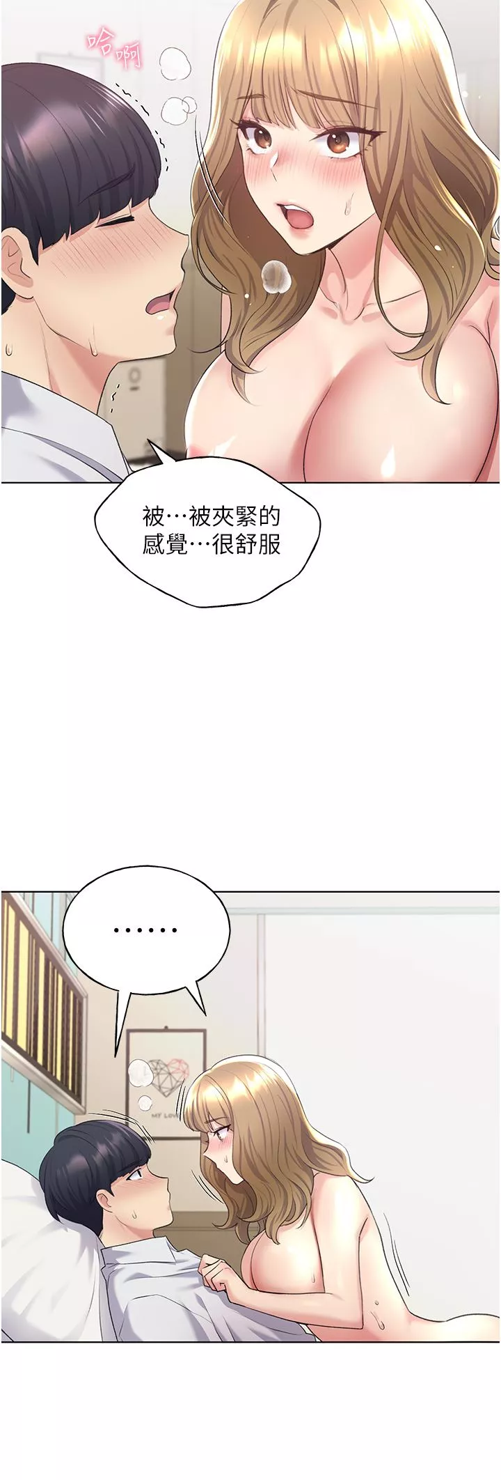 野蠻插畫家第7話-恩威並施的調教方式