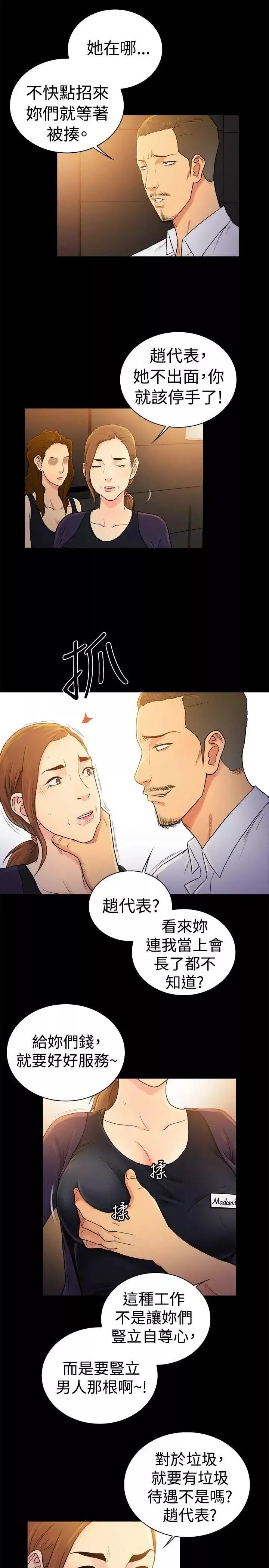 10亿风骚老闆娘-第2季-第44话 - 图片 2