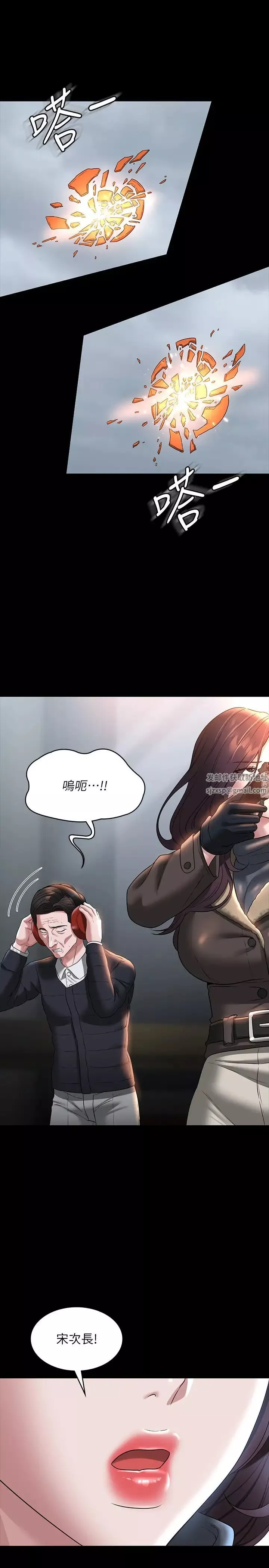 超級公務員第97話-轉移目標的王部長