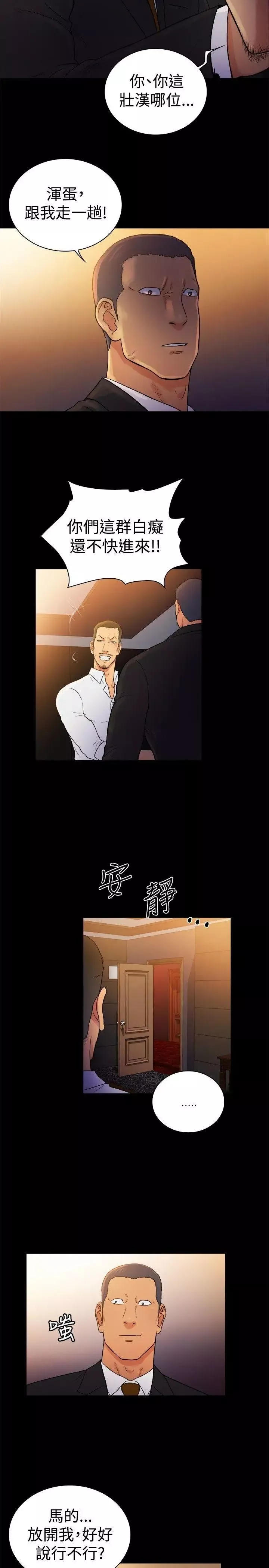 10亿风骚老闆娘-第2季-第44话 - 图片 5