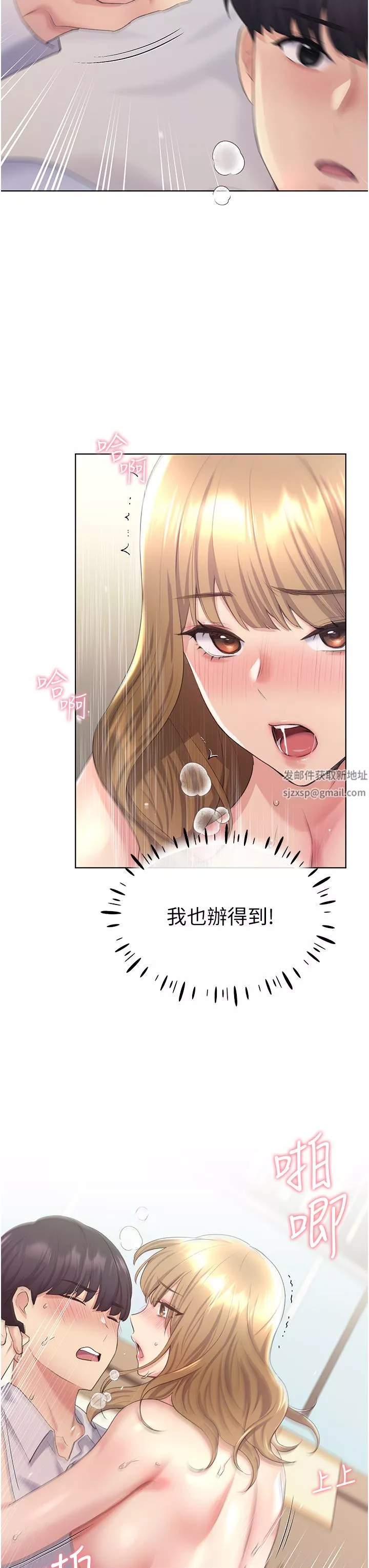 野蛮插画家-第7话-恩威并施的调教方式 - 图片 31