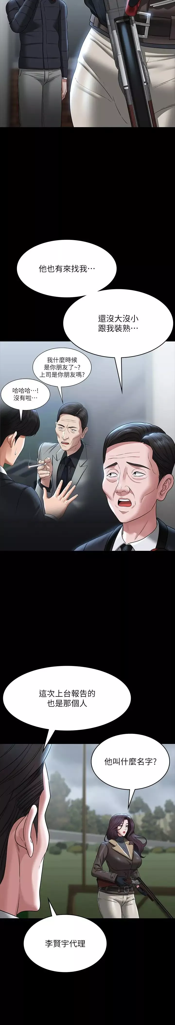 超级公务员-第97话-转移目标的王部长 - 图片 13