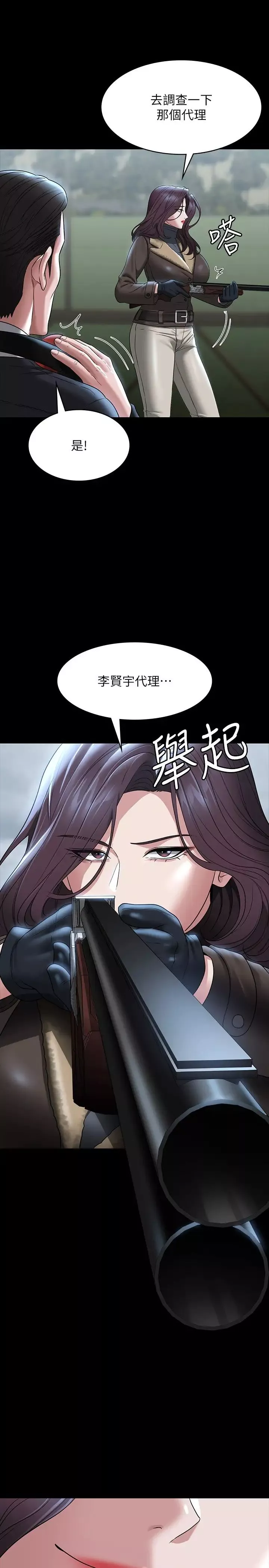 超級公務員第97話-轉移目標的王部長