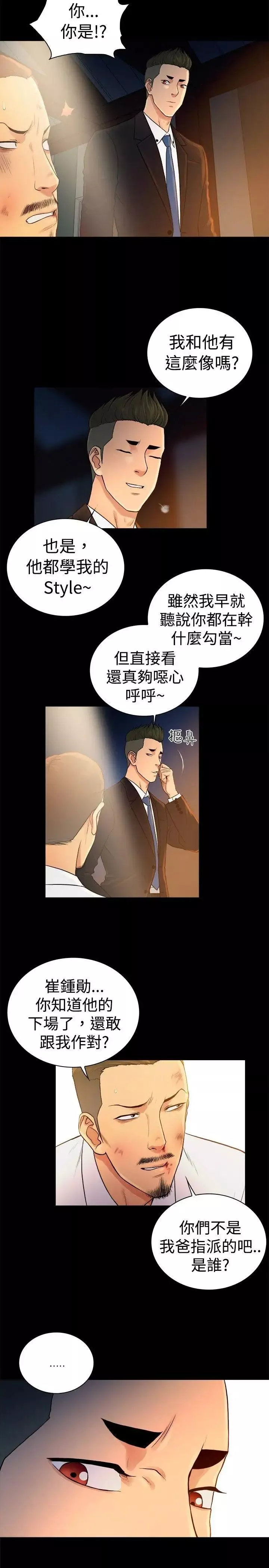 10億風騷老闆娘第2季-第44話