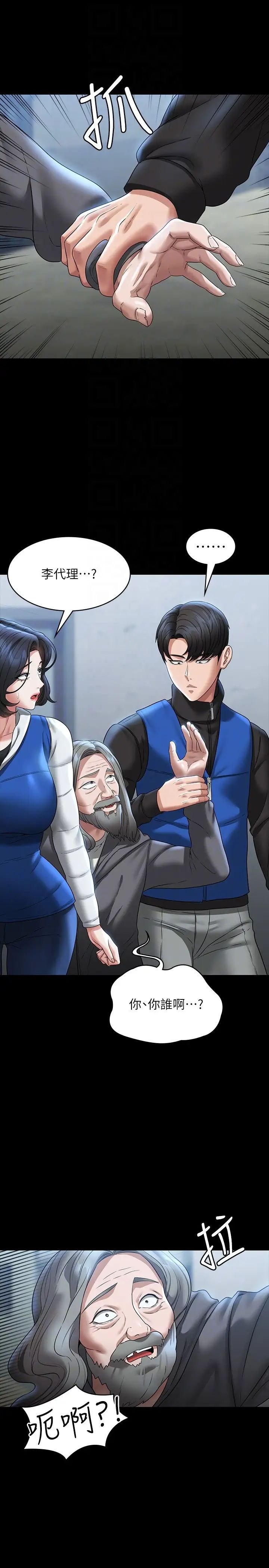 超級公務員第97話-轉移目標的王部長