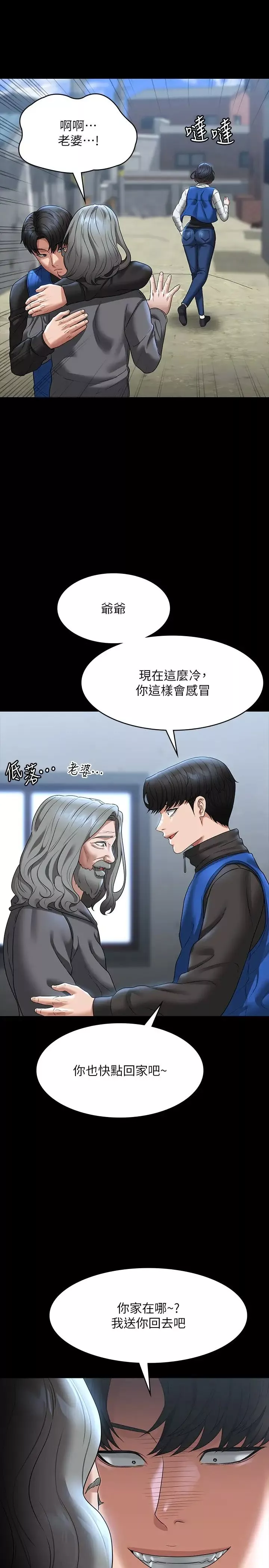 超级公务员-第97话-转移目标的王部长 - 图片 21