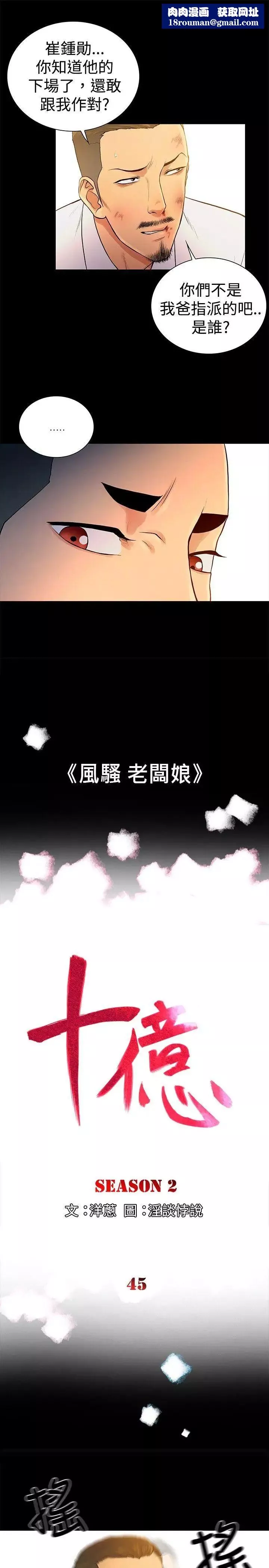 10億風騷老闆娘第2季-第45話
