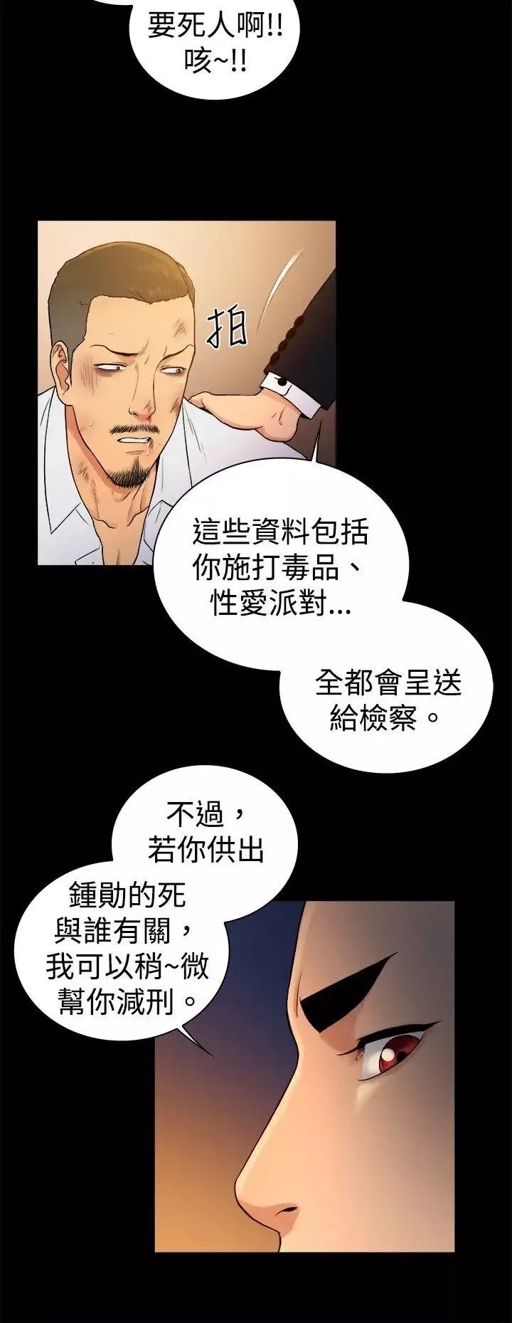 10亿风骚老闆娘-第2季-第45话 - 图片 3