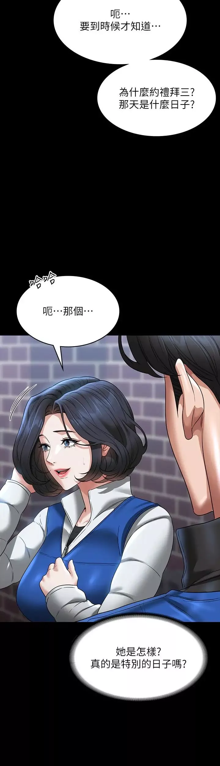 超級公務員第97話-轉移目標的王部長