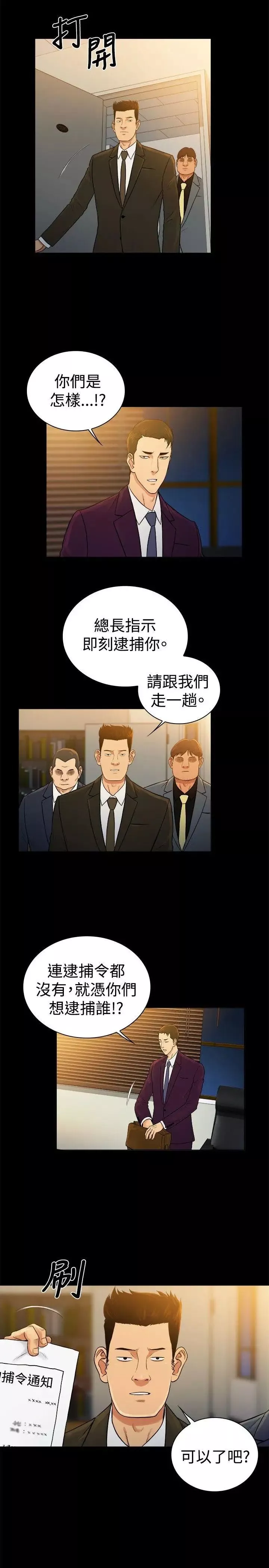 10亿风骚老闆娘-第2季-第45话 - 图片 11