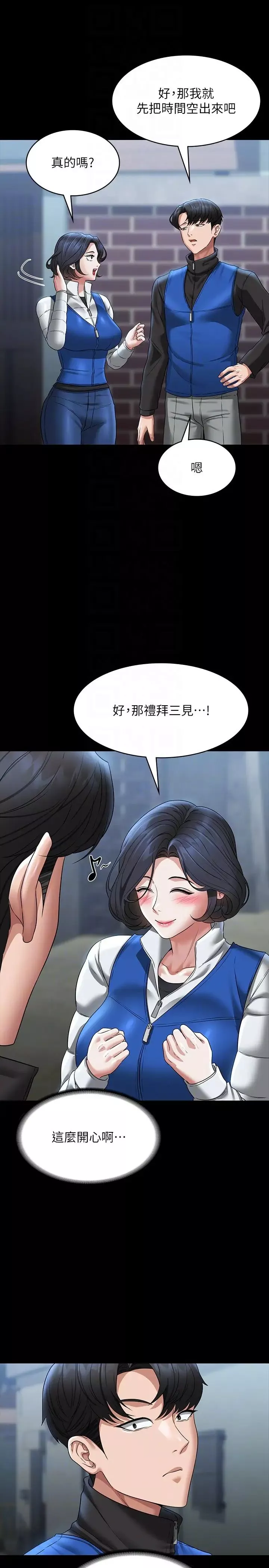超級公務員第97話-轉移目標的王部長