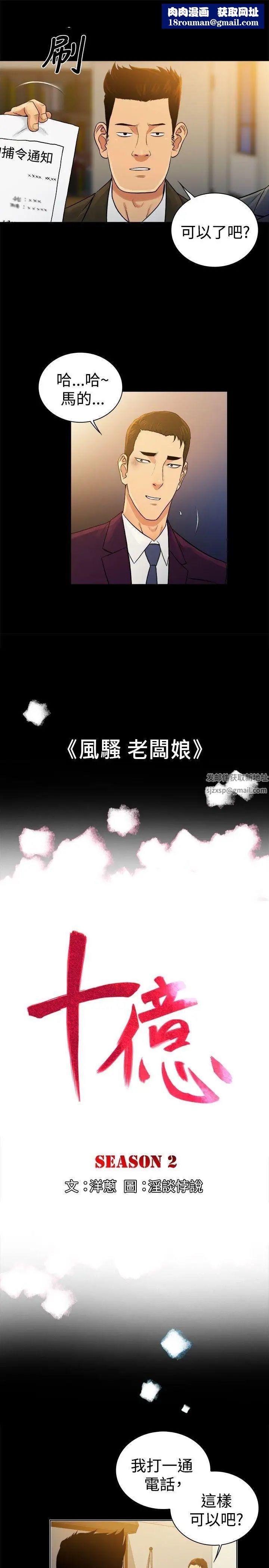 10亿风骚老闆娘第2季-第46话