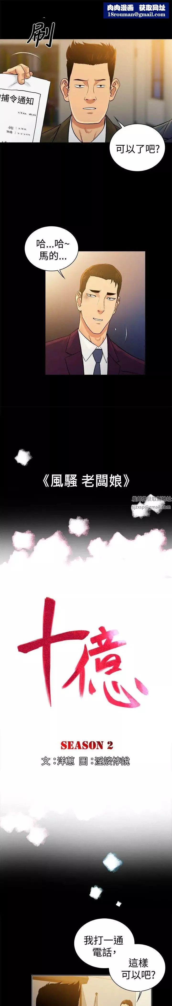 10億風騷老闆娘第2季-第46話